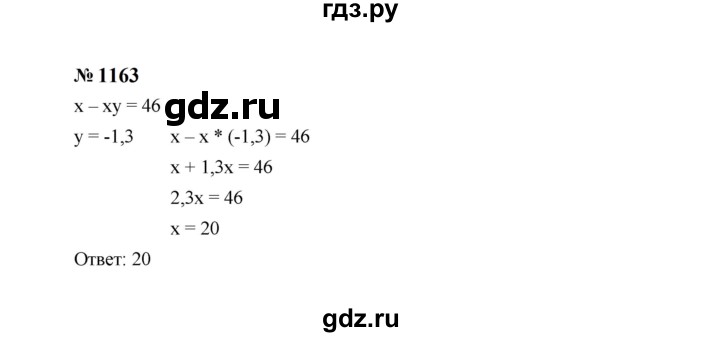 ГДЗ по алгебре 7 класс  Макарычев   задание - 1163, Решебник к учебнику 2024
