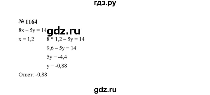 ГДЗ по алгебре 7 класс  Макарычев   задание - 1164, Решебник к учебнику 2024