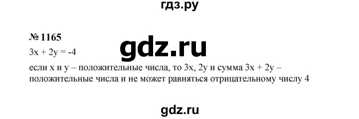 ГДЗ по алгебре 7 класс  Макарычев   задание - 1165, Решебник к учебнику 2024