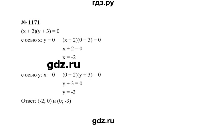 ГДЗ по алгебре 7 класс  Макарычев   задание - 1171, Решебник к учебнику 2024