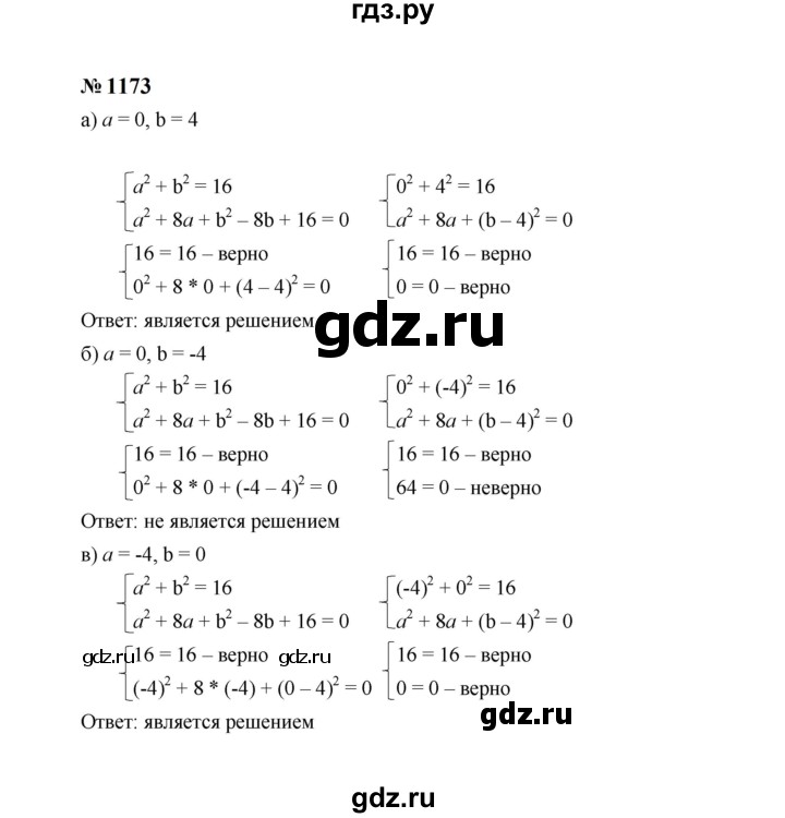 ГДЗ по алгебре 7 класс  Макарычев   задание - 1173, Решебник к учебнику 2024