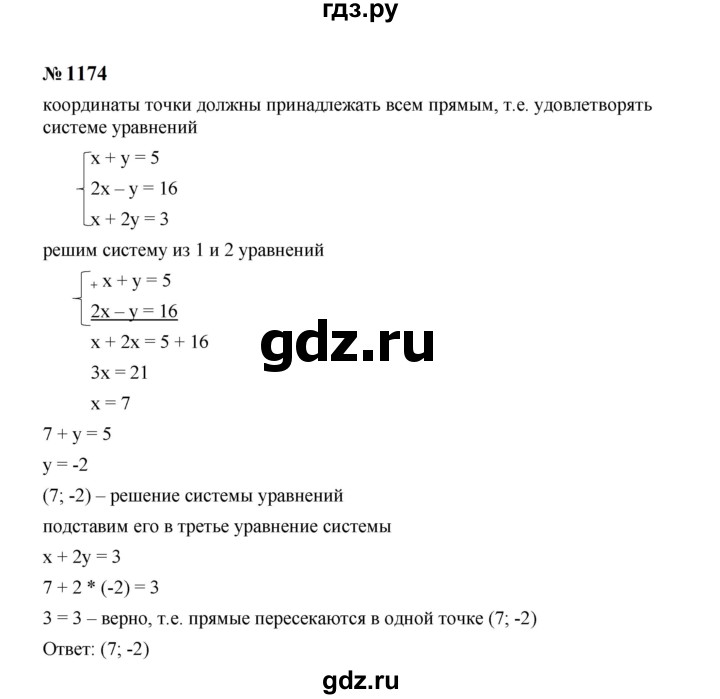 ГДЗ по алгебре 7 класс  Макарычев   задание - 1174, Решебник к учебнику 2024