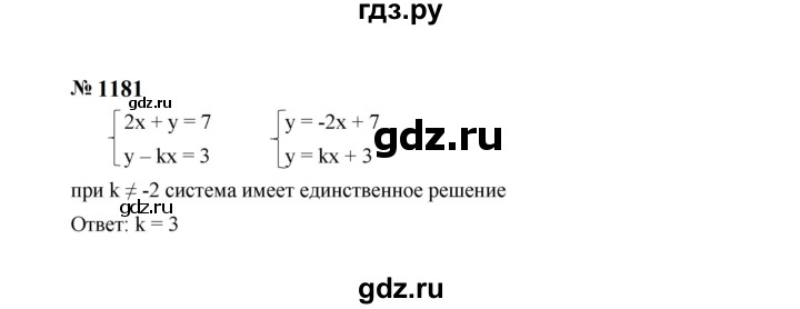 ГДЗ по алгебре 7 класс  Макарычев   задание - 1181, Решебник к учебнику 2024