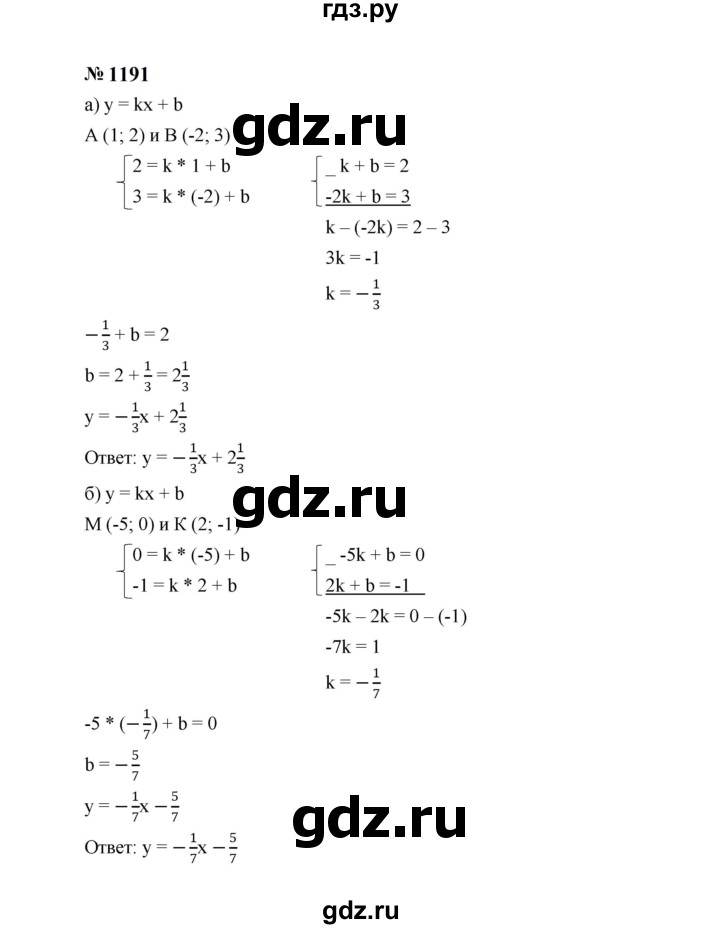 ГДЗ по алгебре 7 класс  Макарычев   задание - 1191, Решебник к учебнику 2024