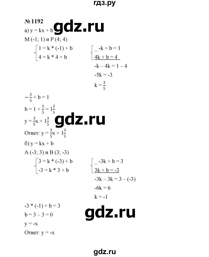 ГДЗ по алгебре 7 класс  Макарычев   задание - 1192, Решебник к учебнику 2024