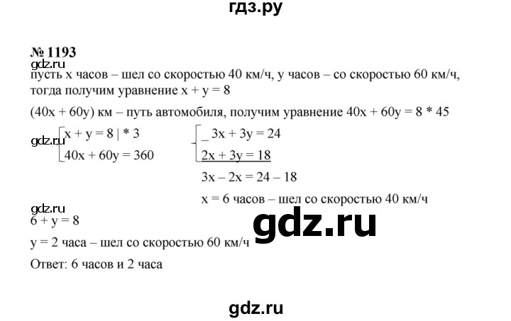 ГДЗ по алгебре 7 класс  Макарычев   задание - 1193, Решебник к учебнику 2024