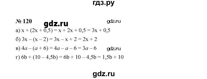 ГДЗ по алгебре 7 класс  Макарычев   задание - 120, Решебник к учебнику 2024