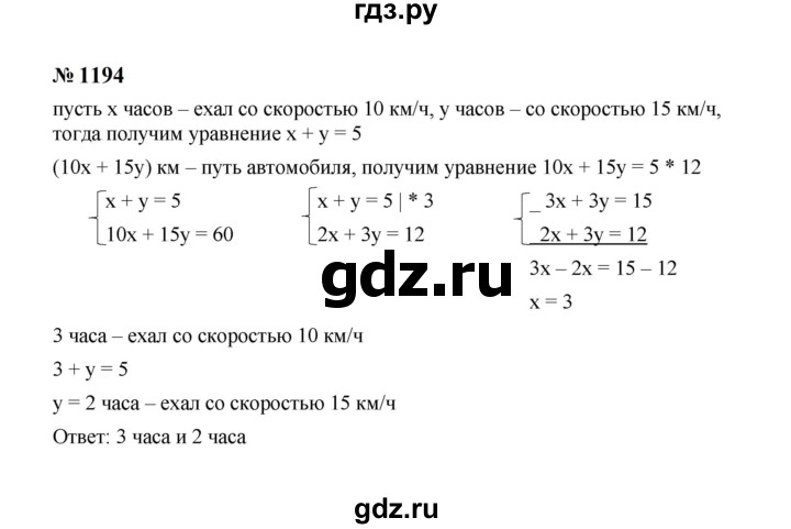 ГДЗ по алгебре 7 класс  Макарычев   задание - 1194, Решебник к учебнику 2024