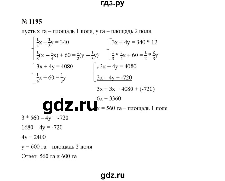 ГДЗ по алгебре 7 класс  Макарычев   задание - 1195, Решебник к учебнику 2024