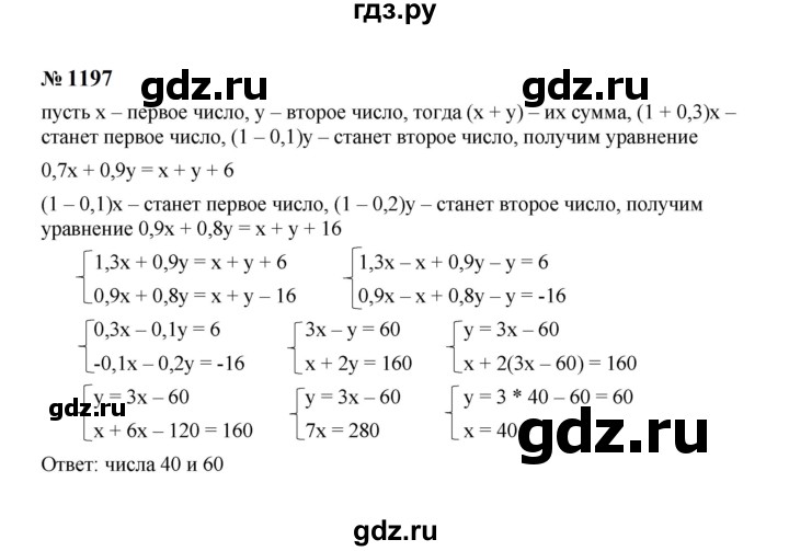 ГДЗ по алгебре 7 класс  Макарычев   задание - 1197, Решебник к учебнику 2024