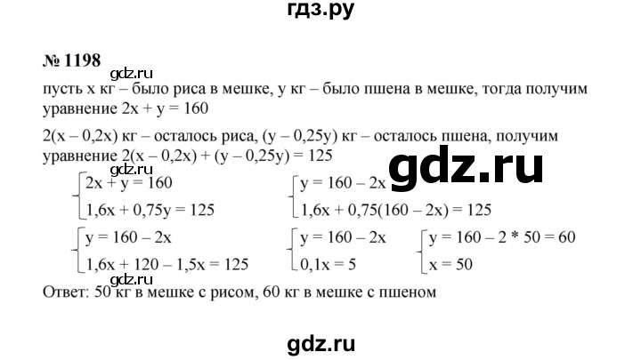 ГДЗ по алгебре 7 класс  Макарычев   задание - 1198, Решебник к учебнику 2024