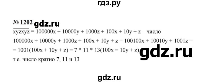 ГДЗ по алгебре 7 класс  Макарычев   задание - 1202, Решебник к учебнику 2024