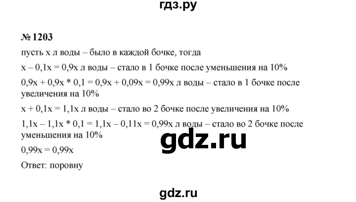 ГДЗ по алгебре 7 класс  Макарычев   задание - 1203, Решебник к учебнику 2024