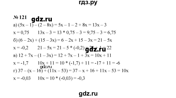 ГДЗ по алгебре 7 класс  Макарычев   задание - 121, Решебник к учебнику 2024