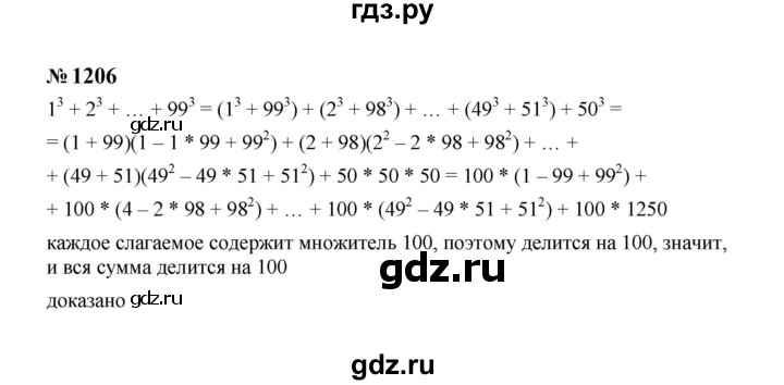 ГДЗ по алгебре 7 класс  Макарычев   задание - 1206, Решебник к учебнику 2024