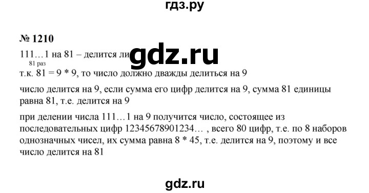 ГДЗ по алгебре 7 класс  Макарычев   задание - 1210, Решебник к учебнику 2024