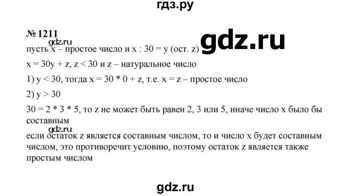 ГДЗ по алгебре 7 класс  Макарычев   задание - 1211, Решебник к учебнику 2024