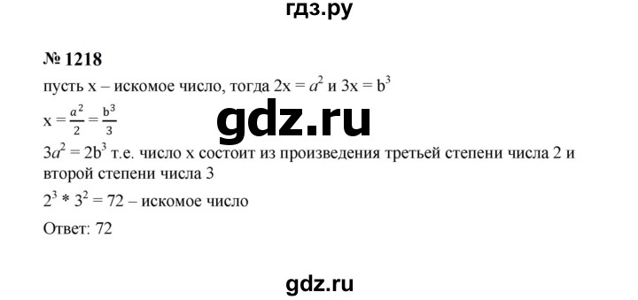 ГДЗ по алгебре 7 класс  Макарычев   задание - 1218, Решебник к учебнику 2024