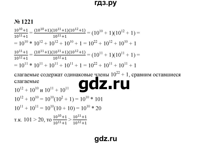 ГДЗ по алгебре 7 класс  Макарычев   задание - 1221, Решебник к учебнику 2024