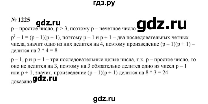 ГДЗ по алгебре 7 класс  Макарычев   задание - 1225, Решебник к учебнику 2024