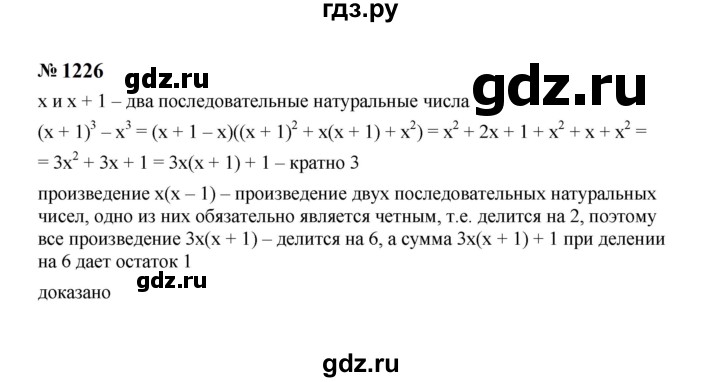 ГДЗ по алгебре 7 класс  Макарычев   задание - 1226, Решебник к учебнику 2024