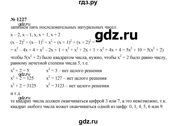 ГДЗ по алгебре 7 класс  Макарычев   задание - 1227, Решебник к учебнику 2024