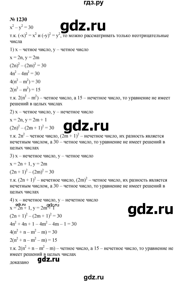 ГДЗ по алгебре 7 класс  Макарычев   задание - 1230, Решебник к учебнику 2024