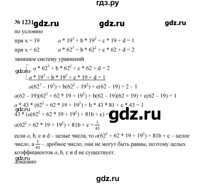 ГДЗ по алгебре 7 класс  Макарычев   задание - 1231, Решебник к учебнику 2024