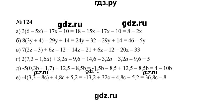 ГДЗ по алгебре 7 класс  Макарычев   задание - 124, Решебник к учебнику 2024