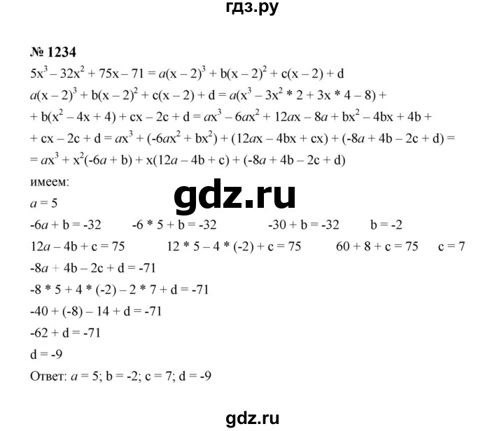 ГДЗ по алгебре 7 класс  Макарычев   задание - 1234, Решебник к учебнику 2024
