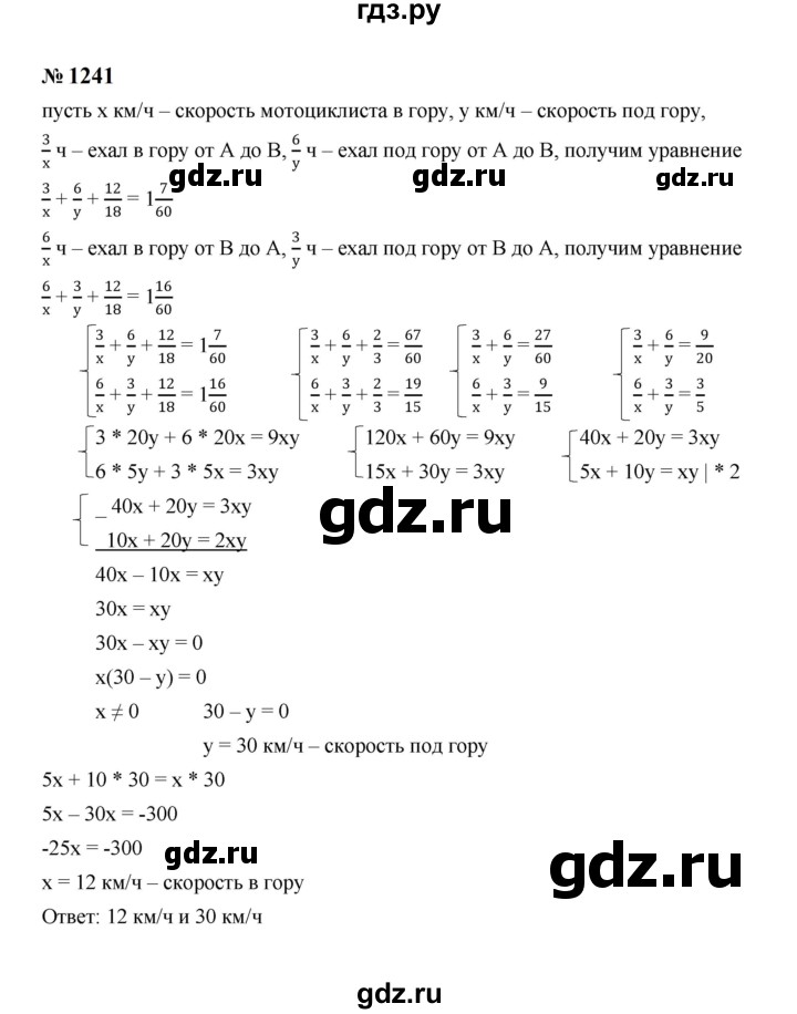 ГДЗ по алгебре 7 класс  Макарычев   задание - 1241, Решебник к учебнику 2024