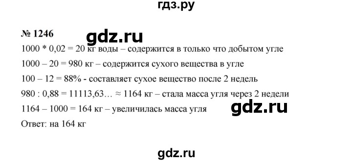 ГДЗ по алгебре 7 класс  Макарычев   задание - 1246, Решебник к учебнику 2024