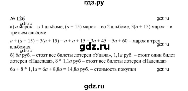 ГДЗ по алгебре 7 класс  Макарычев   задание - 126, Решебник к учебнику 2024