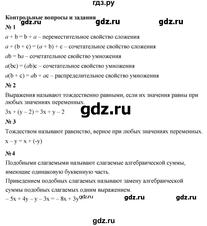 ГДЗ по алгебре 7 класс  Макарычев   задание - Контрольные вопросы и задания §2, Решебник к учебнику 2024