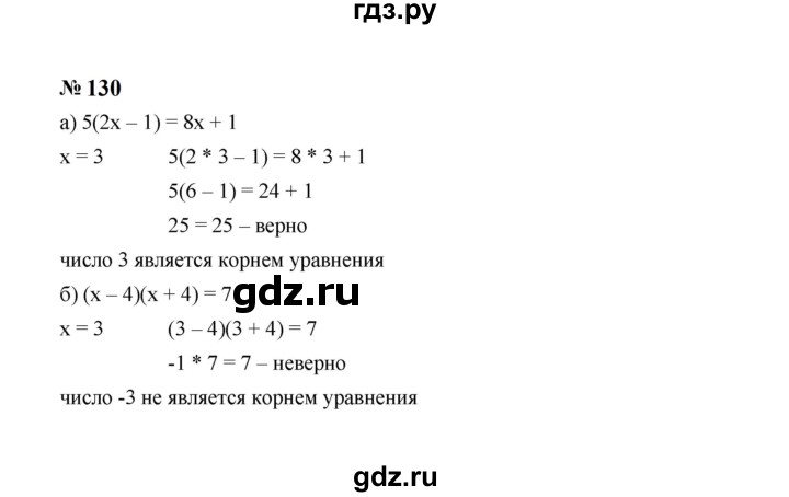 ГДЗ по алгебре 7 класс  Макарычев   задание - 130, Решебник к учебнику 2024