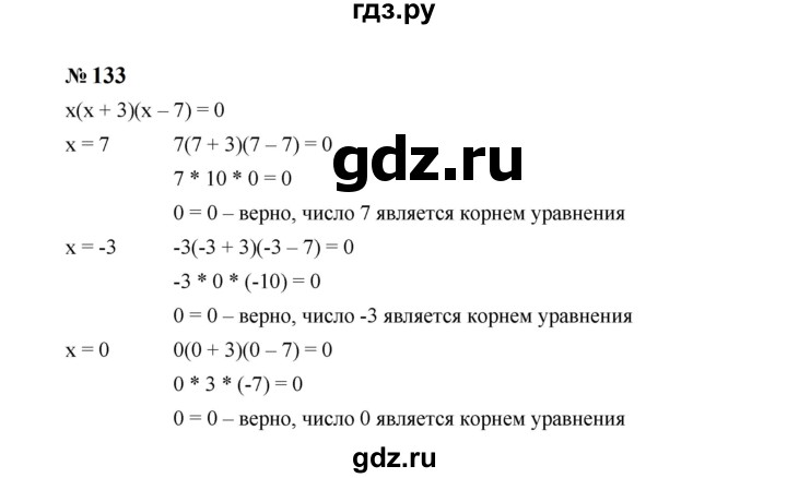 ГДЗ по алгебре 7 класс  Макарычев   задание - 133, Решебник к учебнику 2024