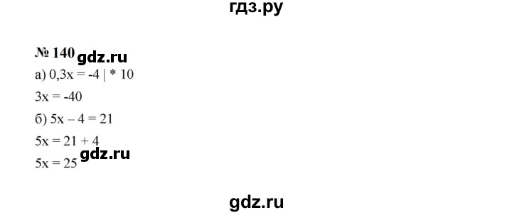 ГДЗ по алгебре 7 класс  Макарычев   задание - 140, Решебник к учебнику 2024