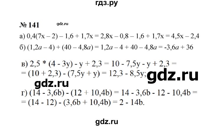 ГДЗ по алгебре 7 класс  Макарычев   задание - 141, Решебник к учебнику 2024