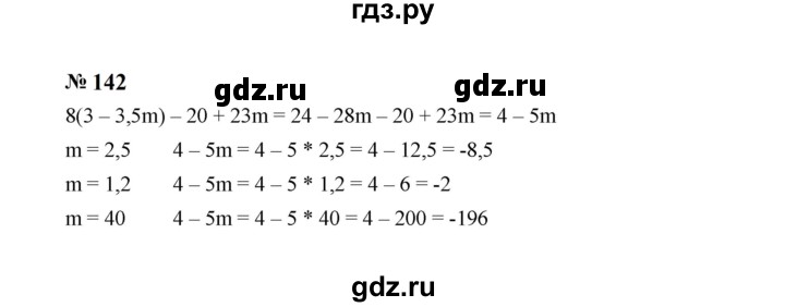 ГДЗ по алгебре 7 класс  Макарычев   задание - 142, Решебник к учебнику 2024