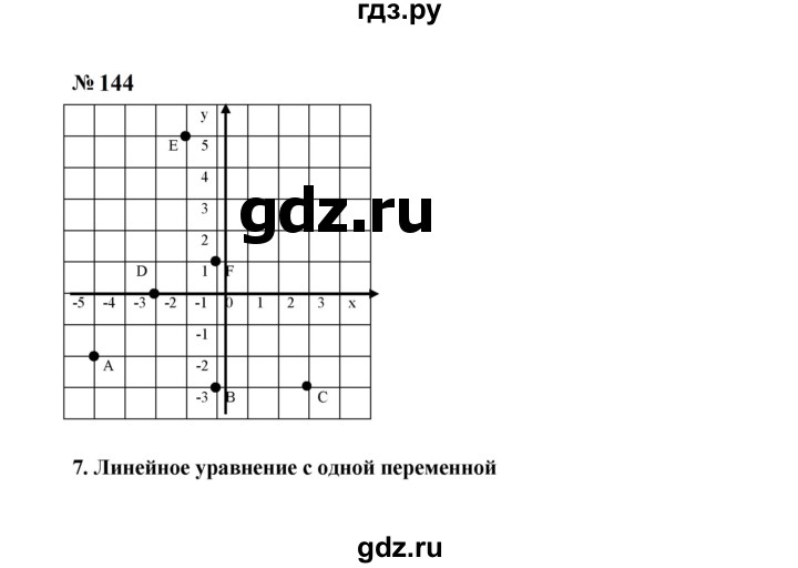 ГДЗ по алгебре 7 класс  Макарычев   задание - 144, Решебник к учебнику 2024