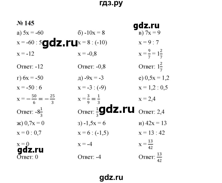 ГДЗ по алгебре 7 класс  Макарычев   задание - 145, Решебник к учебнику 2024
