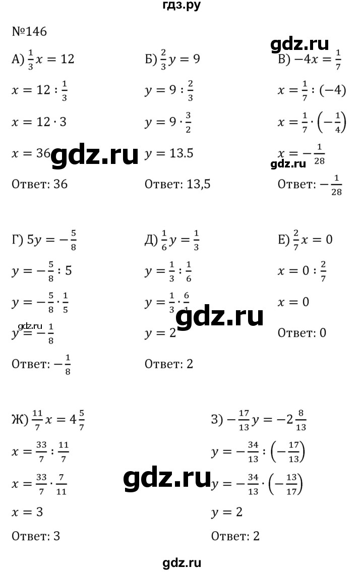 ГДЗ по алгебре 7 класс  Макарычев   задание - 146, Решебник к учебнику 2024
