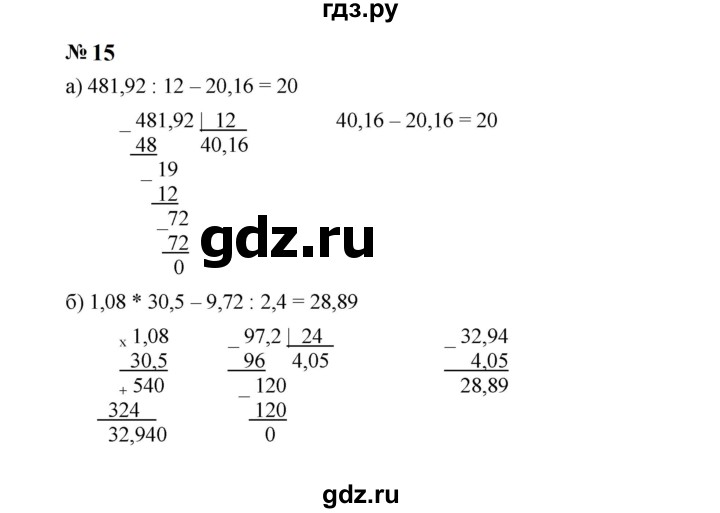 ГДЗ по алгебре 7 класс  Макарычев   задание - 15, Решебник к учебнику 2024