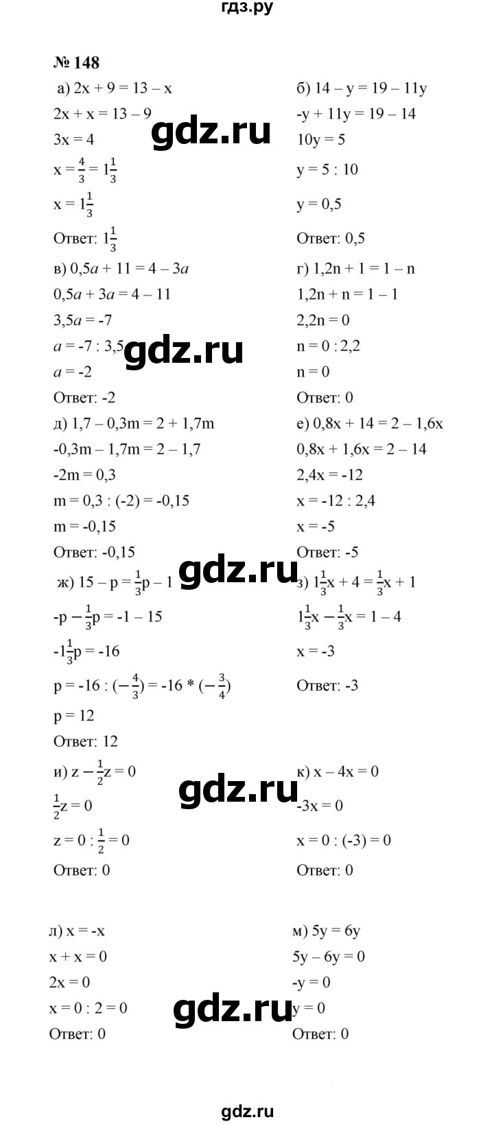 ГДЗ по алгебре 7 класс  Макарычев   задание - 148, Решебник к учебнику 2024