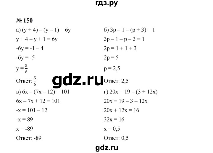 ГДЗ по алгебре 7 класс  Макарычев   задание - 150, Решебник к учебнику 2024