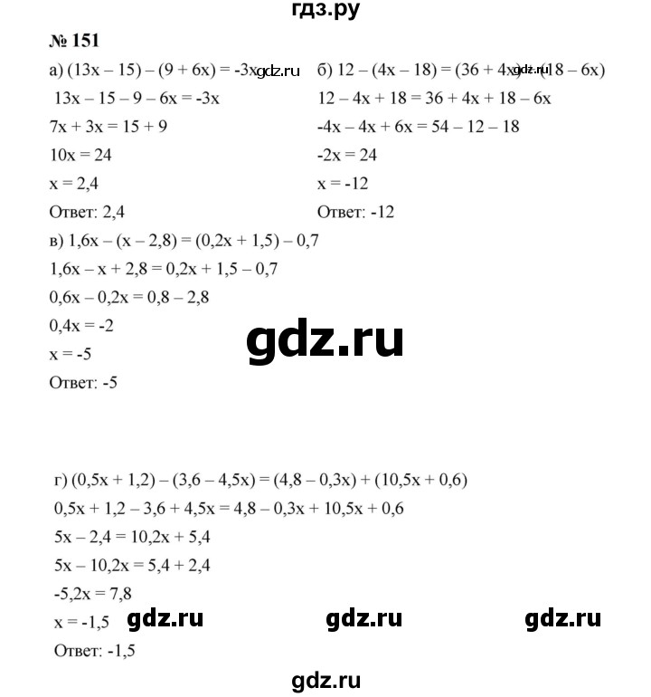 ГДЗ по алгебре 7 класс  Макарычев   задание - 151, Решебник к учебнику 2024