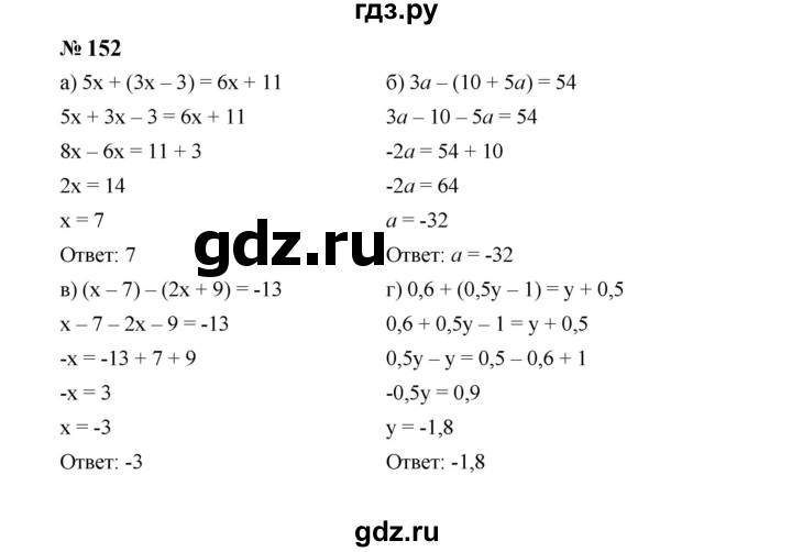 ГДЗ по алгебре 7 класс  Макарычев   задание - 152, Решебник к учебнику 2024