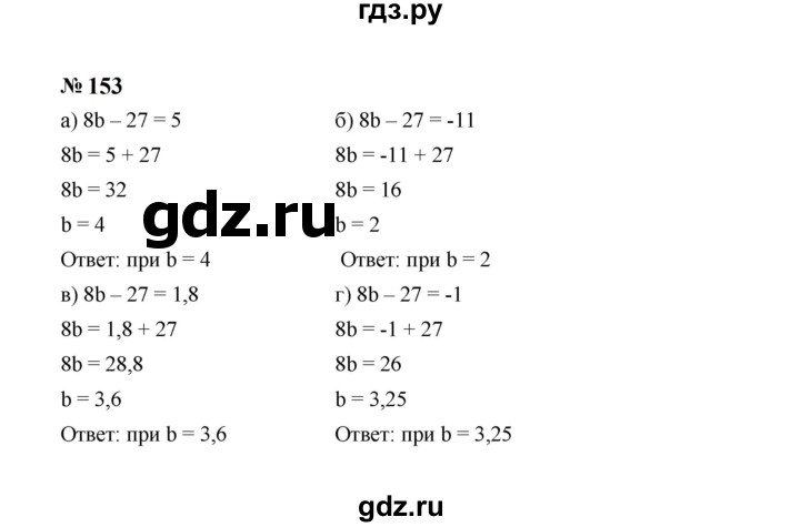 ГДЗ по алгебре 7 класс  Макарычев   задание - 153, Решебник к учебнику 2024