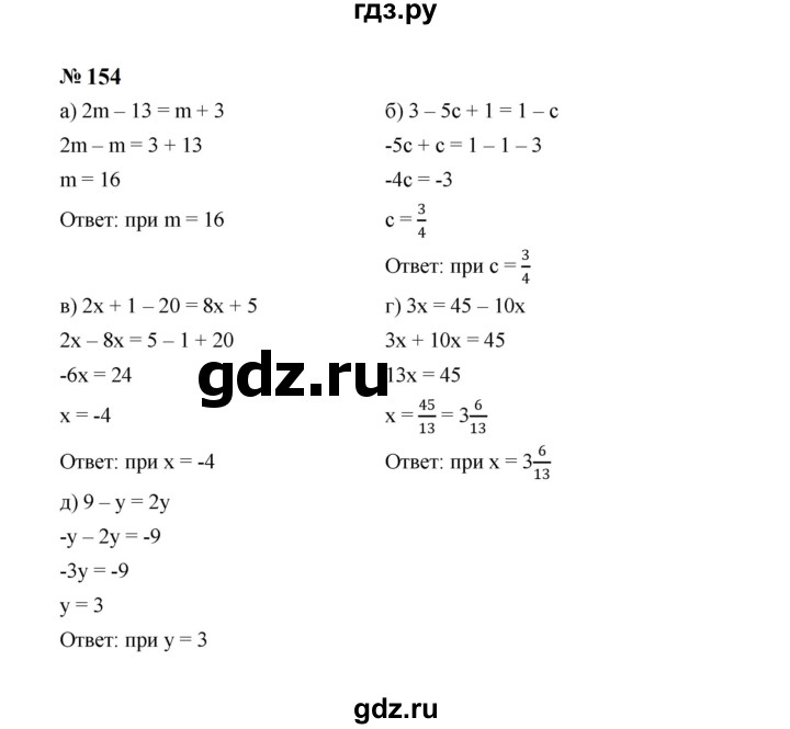ГДЗ по алгебре 7 класс  Макарычев   задание - 154, Решебник к учебнику 2024