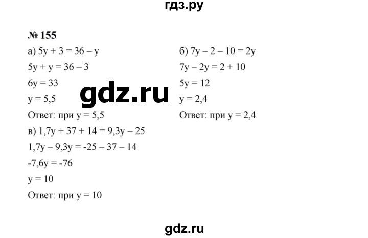 ГДЗ по алгебре 7 класс  Макарычев   задание - 155, Решебник к учебнику 2024